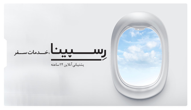 لیست پرواز های مشهد به اردبیل